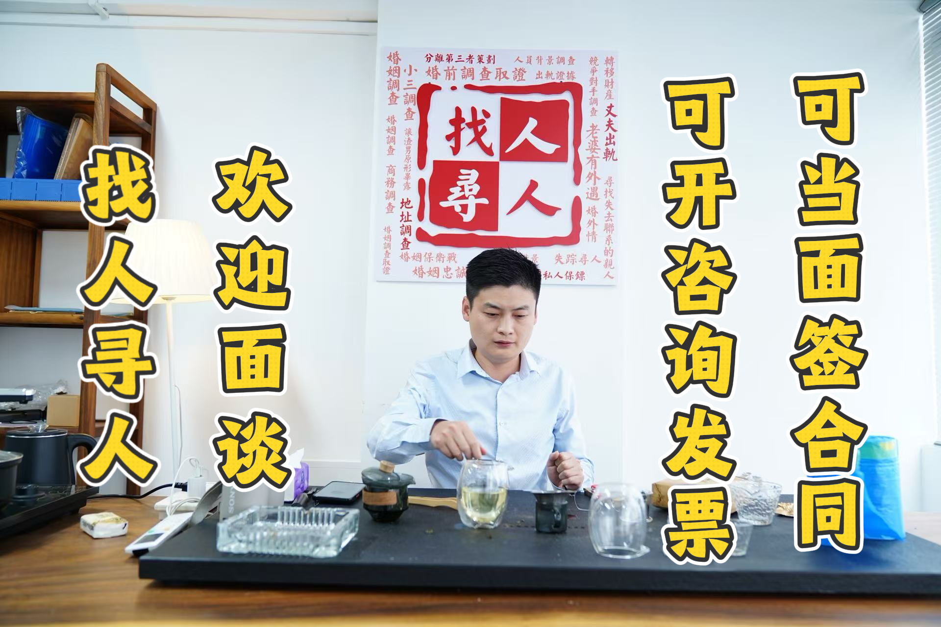 深圳名探公司办公室与预约面谈接待环境实景