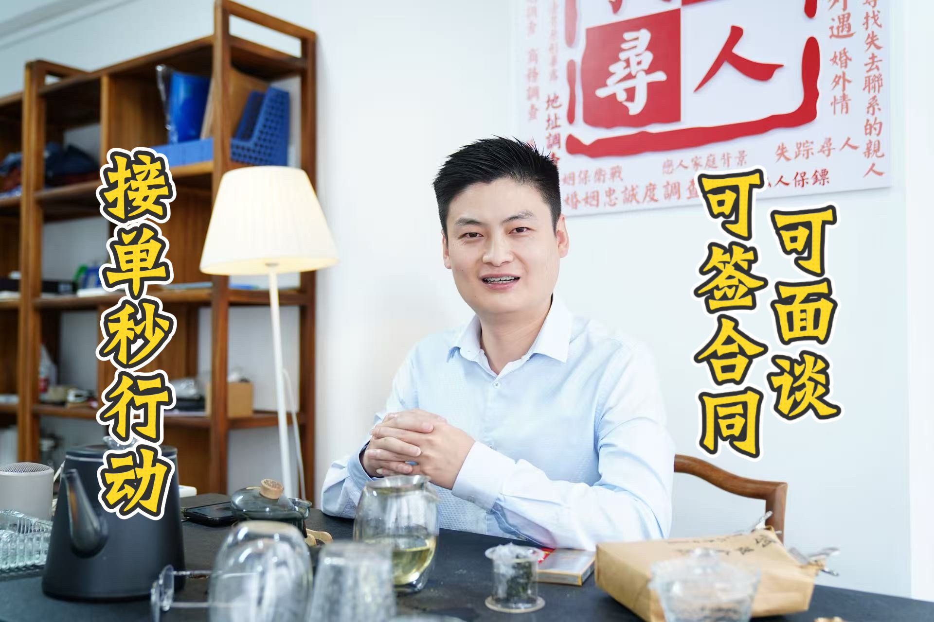 深圳名探负责人在办公室当面沟通服务范围和签约事项